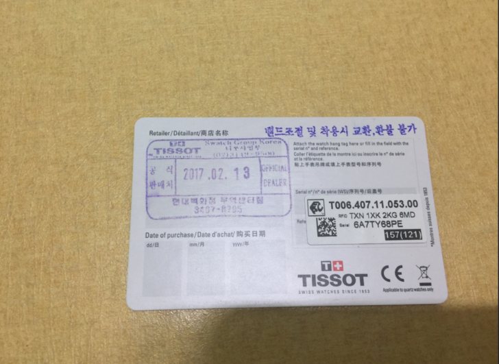티쏘 르로끌 파워매틱