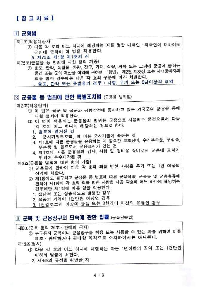 19년 전반기 부정군수품 집중·계몽 홍보의 달(군수품을 사고 파는 행위를 하지 맙시다.)