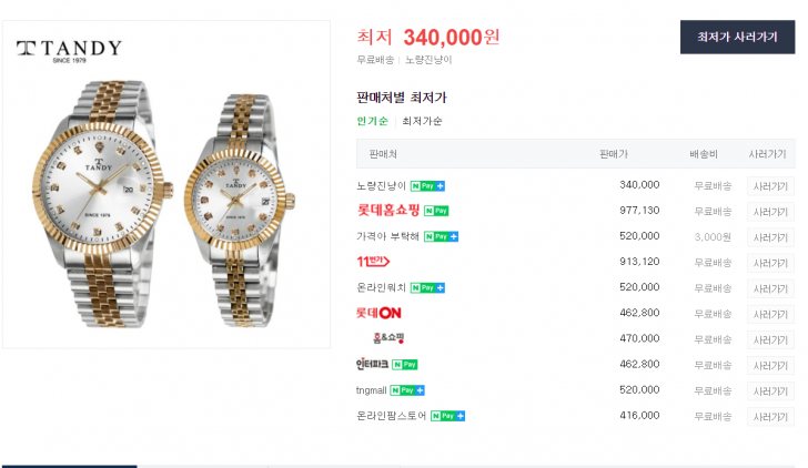 (미개봉)[탠디]럭셔리 커플 메탈 손목시계 T-3909 남성 여성 둘다