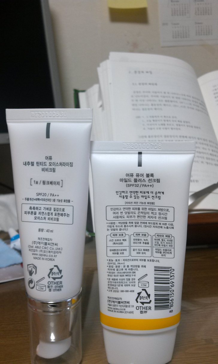 어퓨 비비크릠, 어퓨 마일드 선크림 어퓨 비비크릠, 어퓨 마일드 선크림