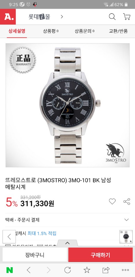 뜨레모스트로 남성 메탈시계