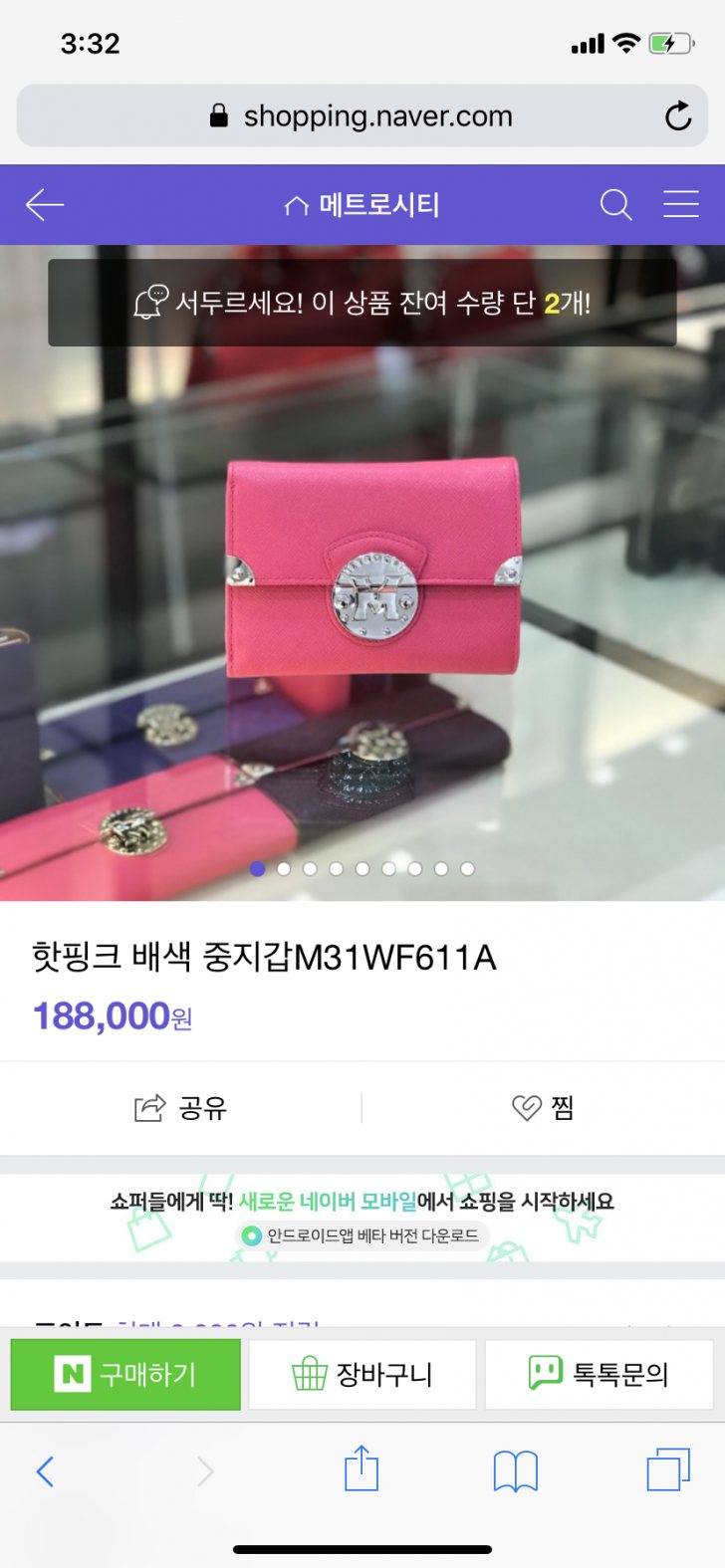 메트로시티지갑 팔아요! 메트로시티지갑 팔아요!