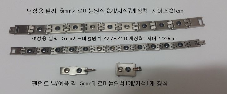 高級게르마늄/티타늄재질 건강팔찌/팬던트 세트