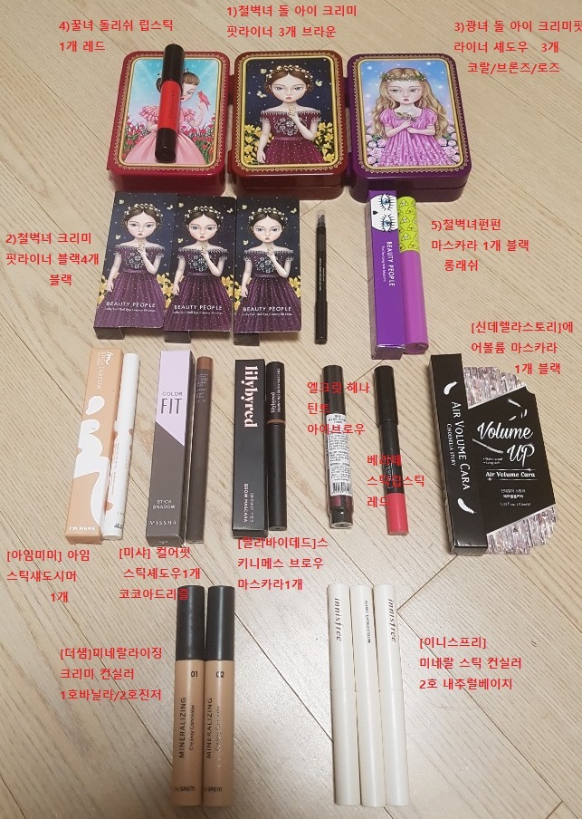 철벽녀 돌 아이 메이크업 세트 시즌3 외 다수 새재품 철벽녀 돌 아이 메이크업 세트 시즌3 외 다수 새재품