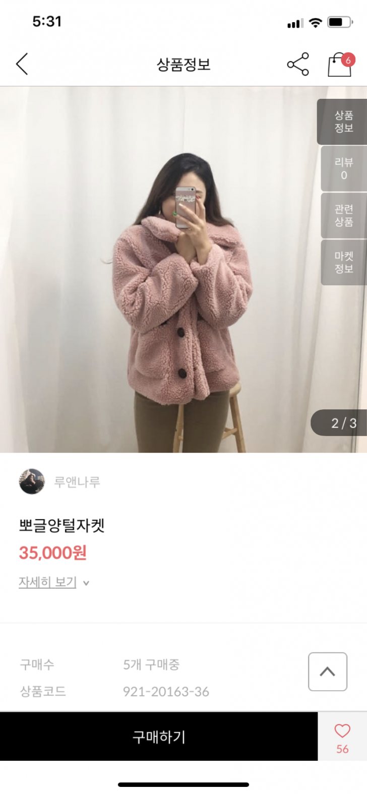 인디핑크 양털자켓 인디핑크 양털자켓