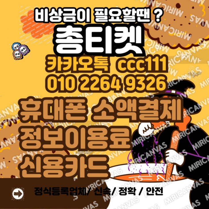 상품권 정보이용료 소액결제 핸드폰결제 카드 카톡 ccc111 상품권 정보이용료 소액결제 핸드폰결제 카드 카톡 ccc111