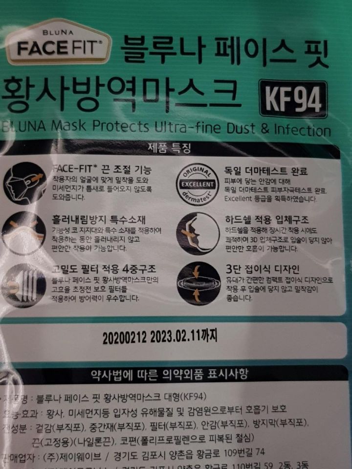 KF94 블루나 페이스 핏 황사방역마스크