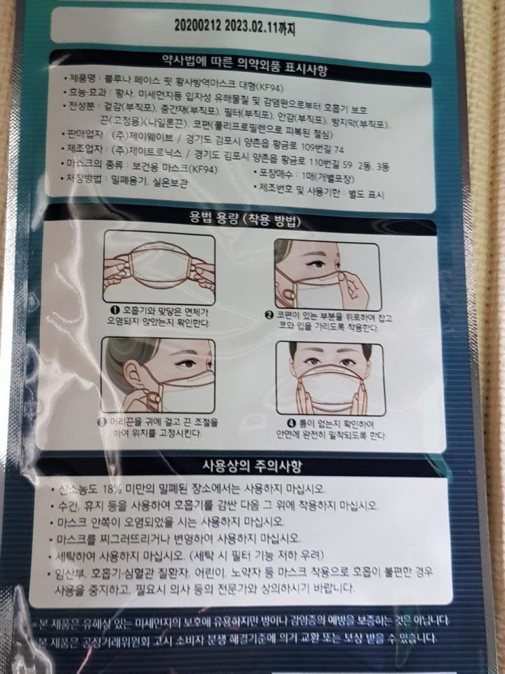KF94 블루나 페이스 핏 황사방역마스크