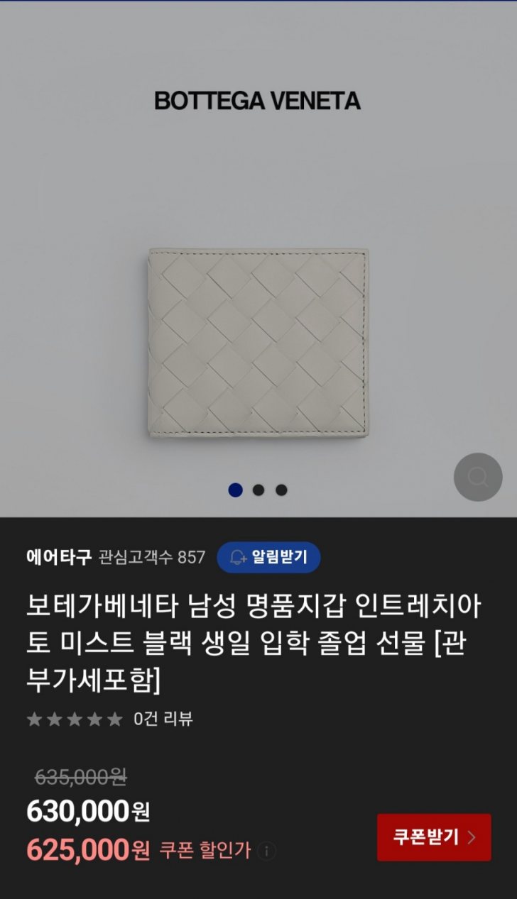 보테가 베네타 남성 반지갑 판매합니다 보테가 베네타 남성 반지갑 판매합니다