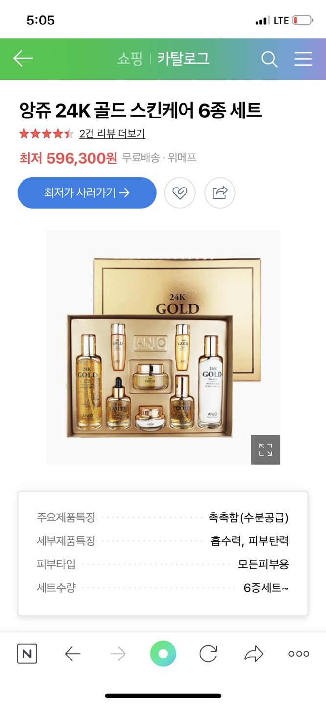 앙쥬 24K 골드 스킨케어 6종 세트