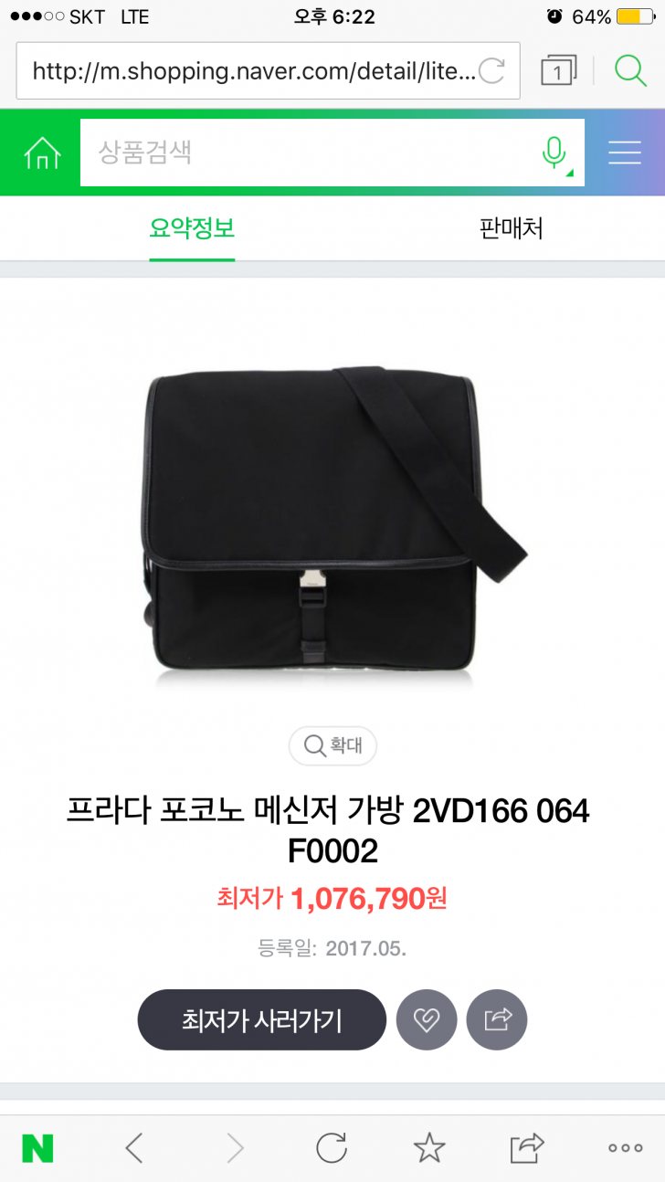 프라다 크로스백(정품)