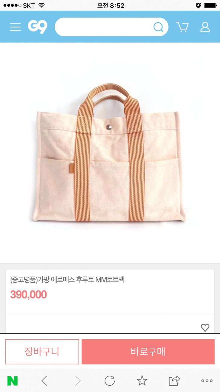 에르메스 후루토백(정픔)