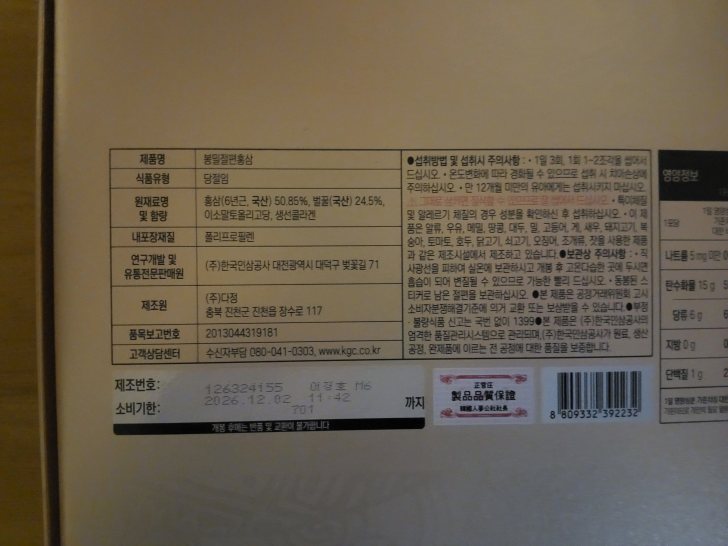 봉밀절편홍삼외