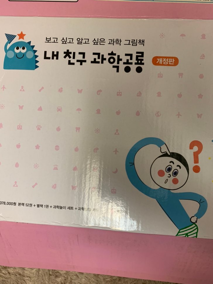 내친구 과학공룡, 그레이트북스 , 과학공룡전집 내친구 과학공룡, 그레이트북스 , 과학공룡전집