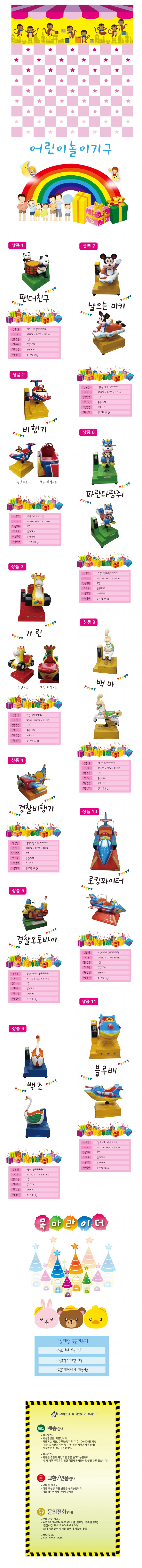 어린이놀이기구(목마라이더) 어린이놀이기구(목마라이더)