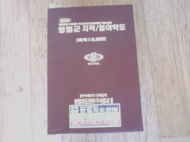 지방 지번도책 - 1/5.000 평창,영월,제천.단양 지방 지번도책 - 1/5.000 평창,영월,제천.단양
