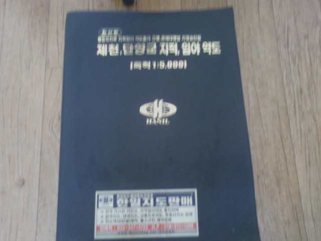 지방 지번도책 - 1/5.000 평창,영월,제천.단양 지방 지번도책 - 1/5.000 평창,영월,제천.단양