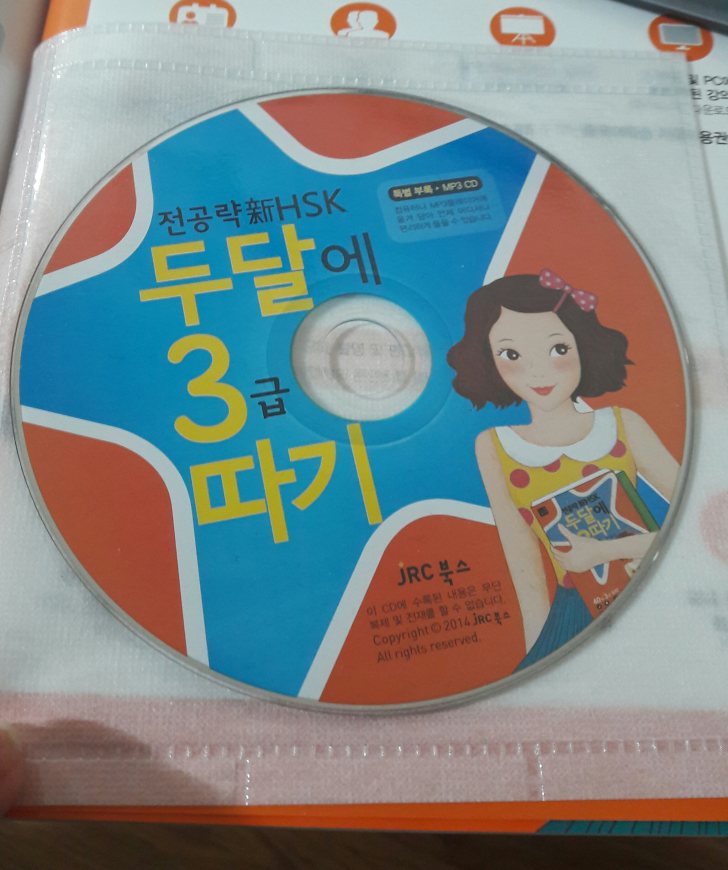 2달에 3급따기(중국어)