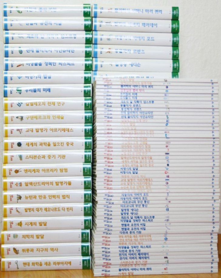교원 발명가의 발명 53권 3만원 교원 발명가의 발명 53권 3만원