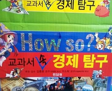 지식똑똑 사회탐구, howso경제탐구 지식똑똑 사회탐구, howso경제탐구