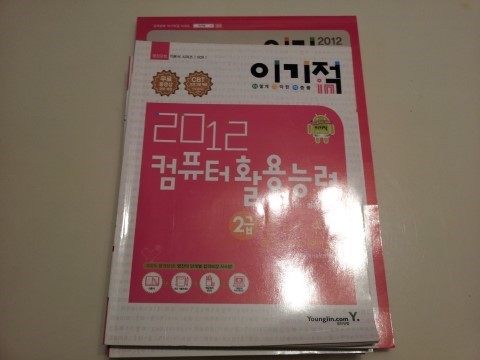 이기적in 컴퓨터활용능력 2급 필기 상품가격 10,000 원 이기적in 컴퓨터활용능력 2급 필기 상품가격 10,000 원