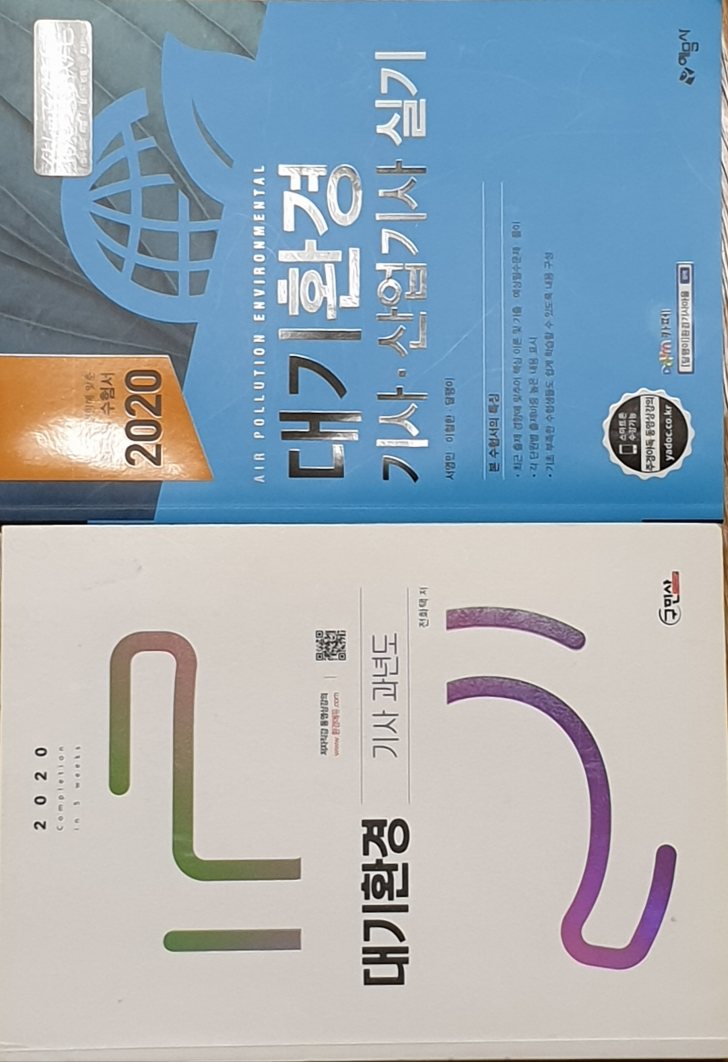 대기기사 1,2차 서적 대기기사 1,2차 서적