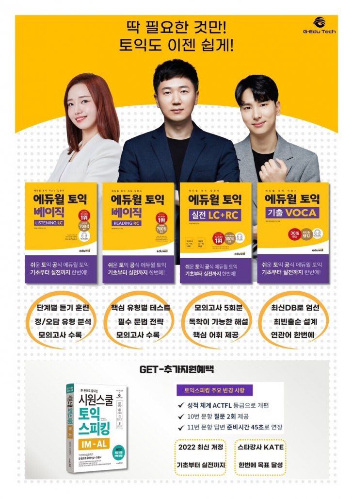 <<1년 무제한 수강권 에듀윌 토익+ 각종 자격증>> <<1년 무제한 수강권 에듀윌 토익+ 각종 자격증>>