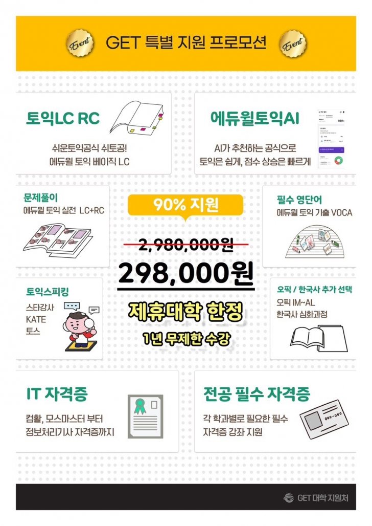 <<1년 무제한 수강권 에듀윌 토익+ 각종 자격증>> <<1년 무제한 수강권 에듀윌 토익+ 각종 자격증>>