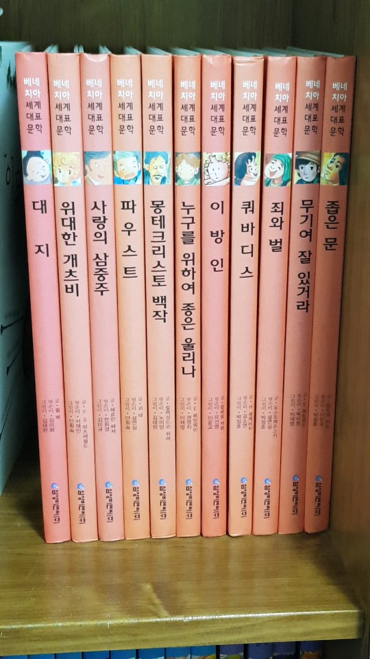 [삼성비엔씨] 베네치아 세계대표문학 64권 세트