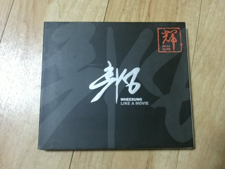 휘성 박효신 앨범