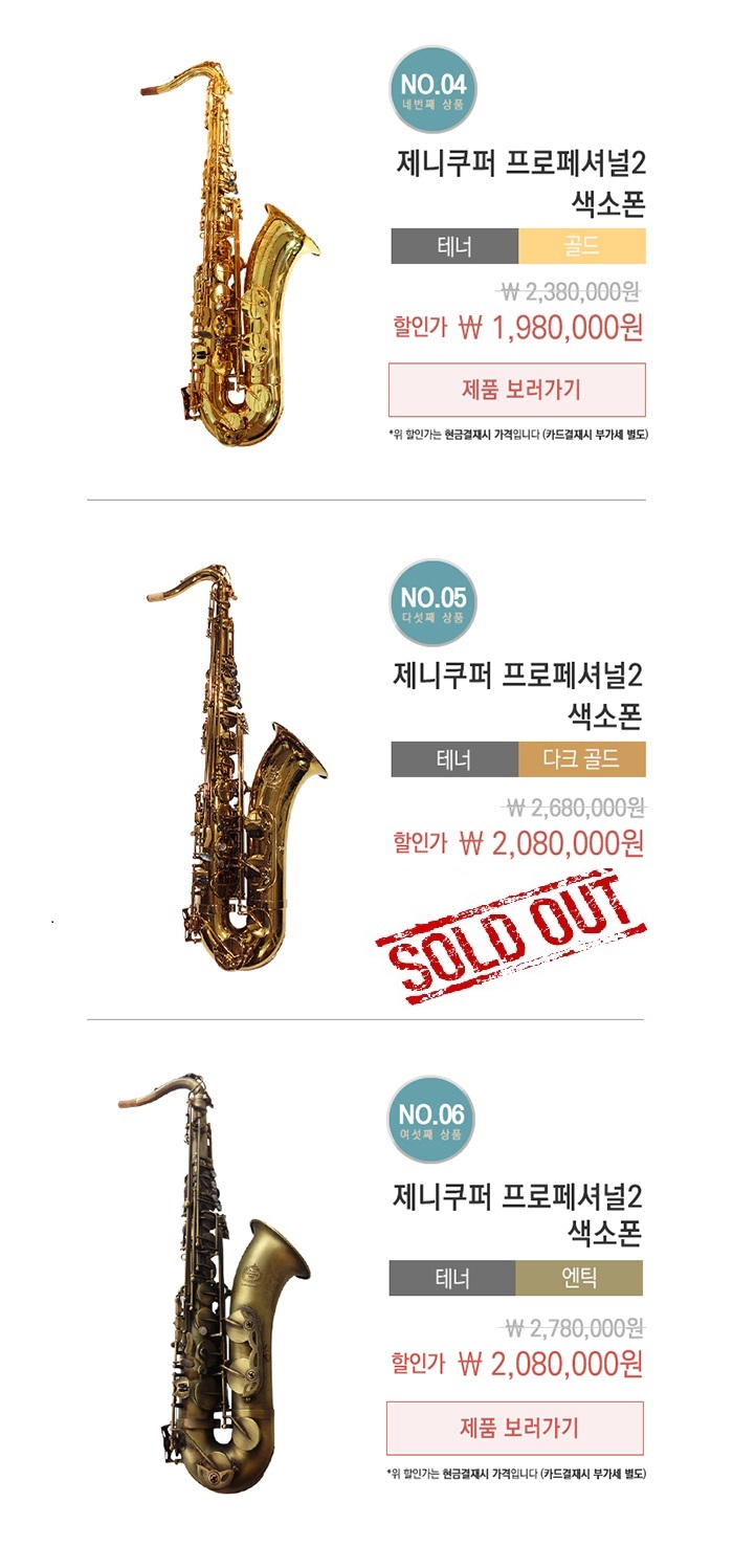 색소폰 할인판매 합니다. 색소폰 할인판매 합니다.
