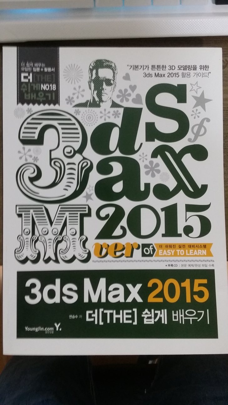 3ds Max 2015 더 쉽게배우기 (CD포함) 팝니다. 3ds Max 2015 더 쉽게배우기 (CD포함) 팝니다.