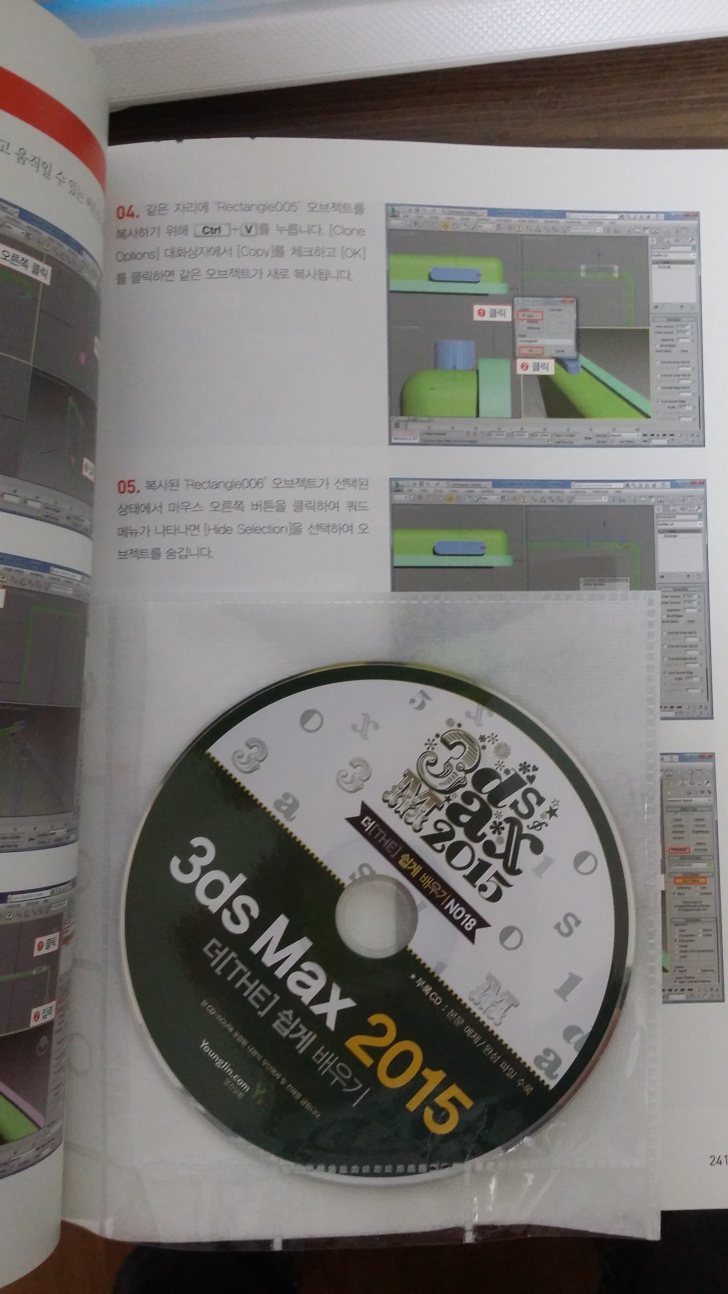 3ds Max 2015 더 쉽게배우기 (CD포함) 팝니다. 3ds Max 2015 더 쉽게배우기 (CD포함) 팝니다.