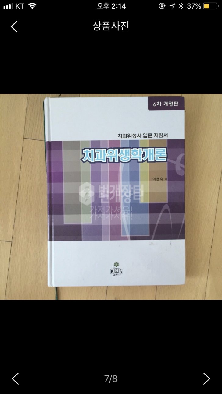 치위생과 전공서적