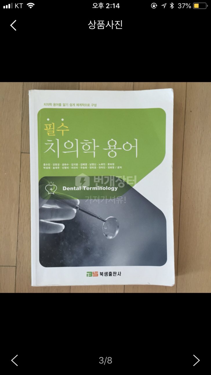 치위생과 책