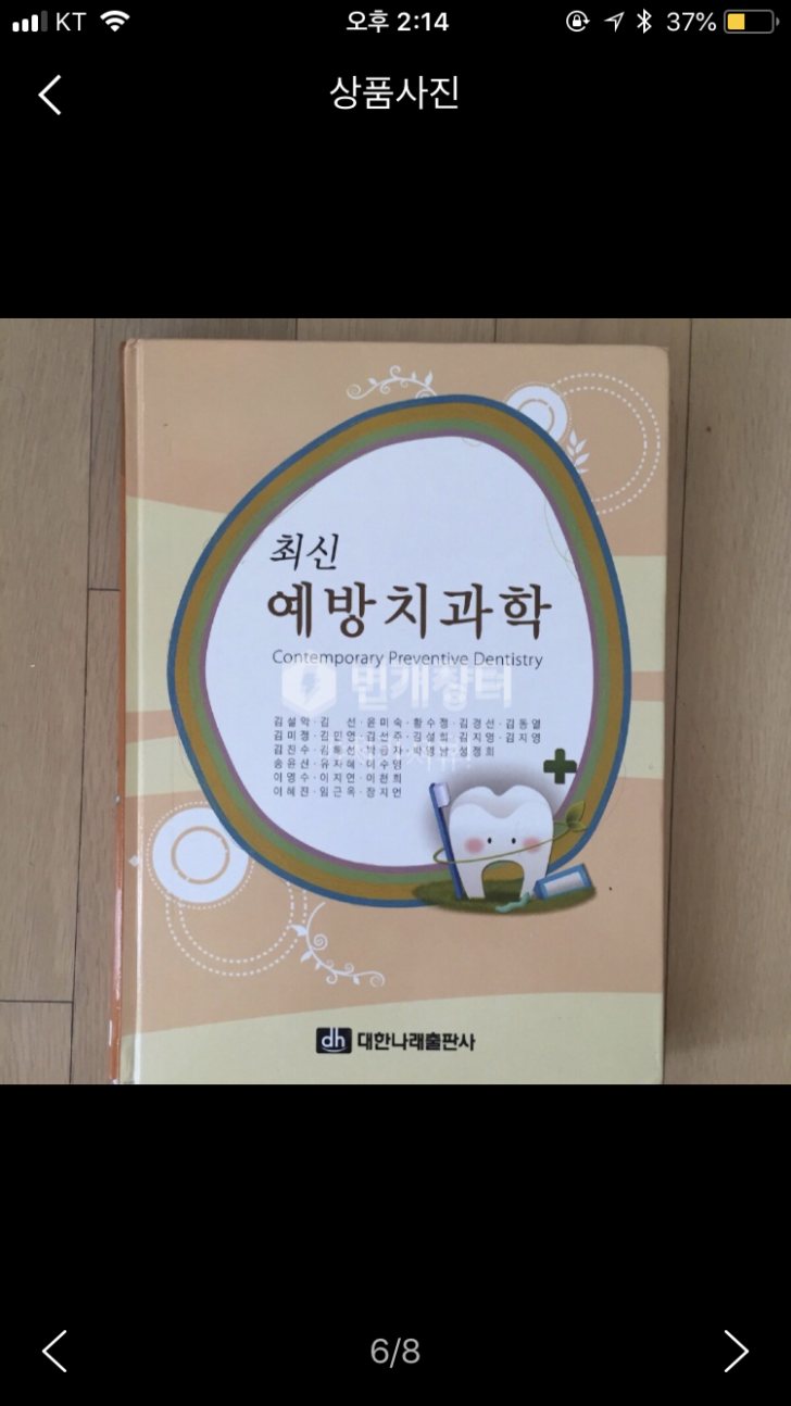 치위생과 전공서적