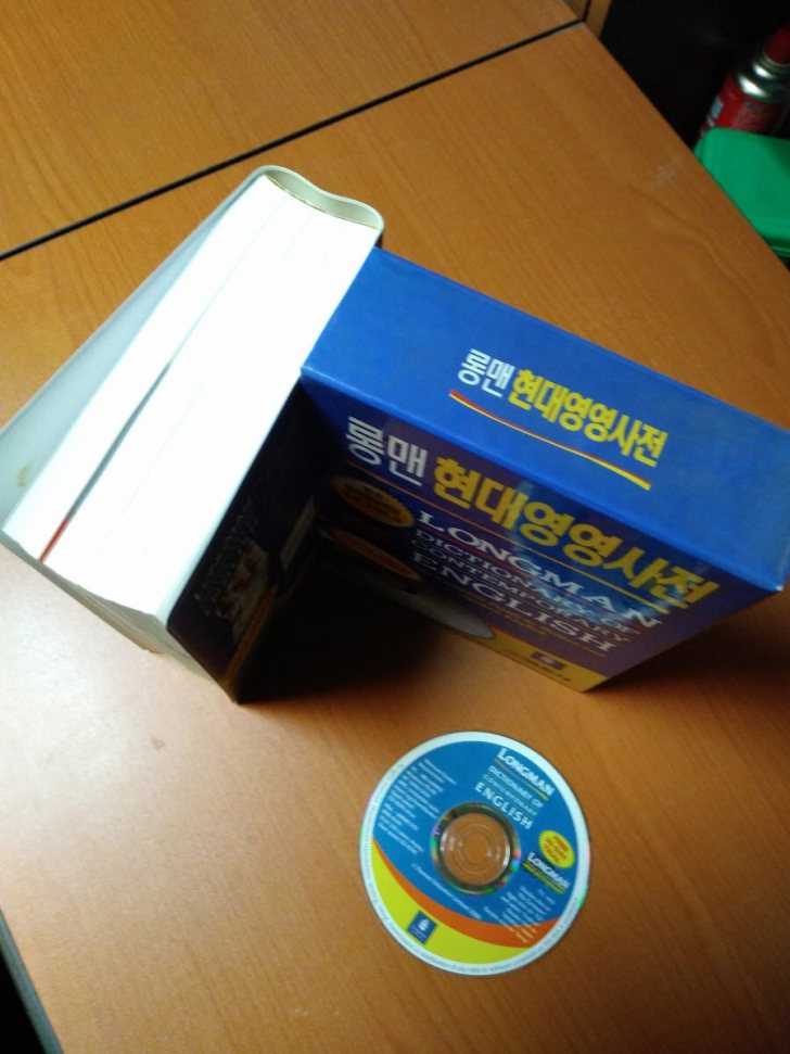 롱맨 현대영영사전 팝니다 롱맨 현대영영사전 팝니다