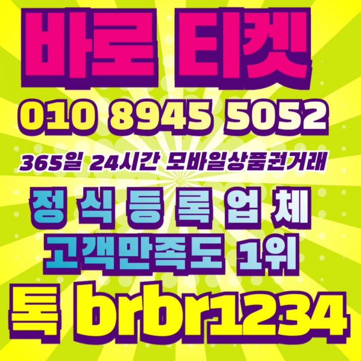 상품권 정보이용료 소액결제 핸드폰결제 카드 카톡 ccc111 상품권 정보이용료 소액결제 핸드폰결제 카드 카톡 ccc111
