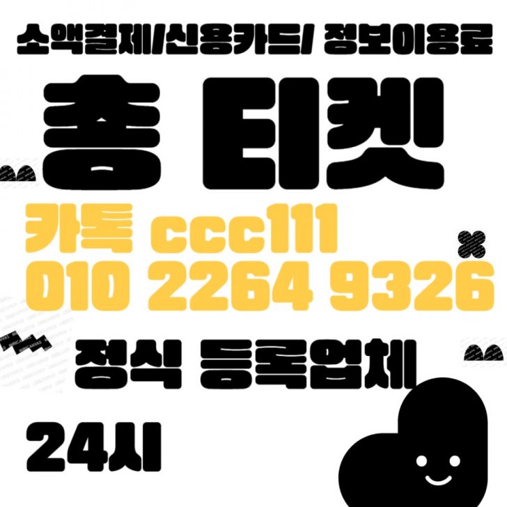 상품권 정보이용료 소액결제 핸드폰결제 카드 카톡 ccc111 상품권 정보이용료 소액결제 핸드폰결제 카드 카톡 ccc111