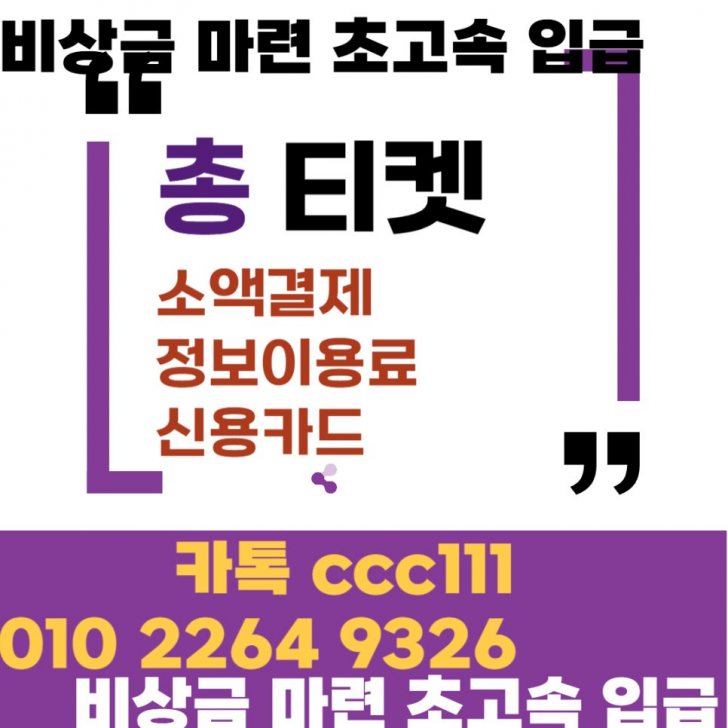 상품권 정보이용료 소액결제 핸드폰결제 카드 카톡 ccc111 상품권 정보이용료 소액결제 핸드폰결제 카드 카톡 ccc111