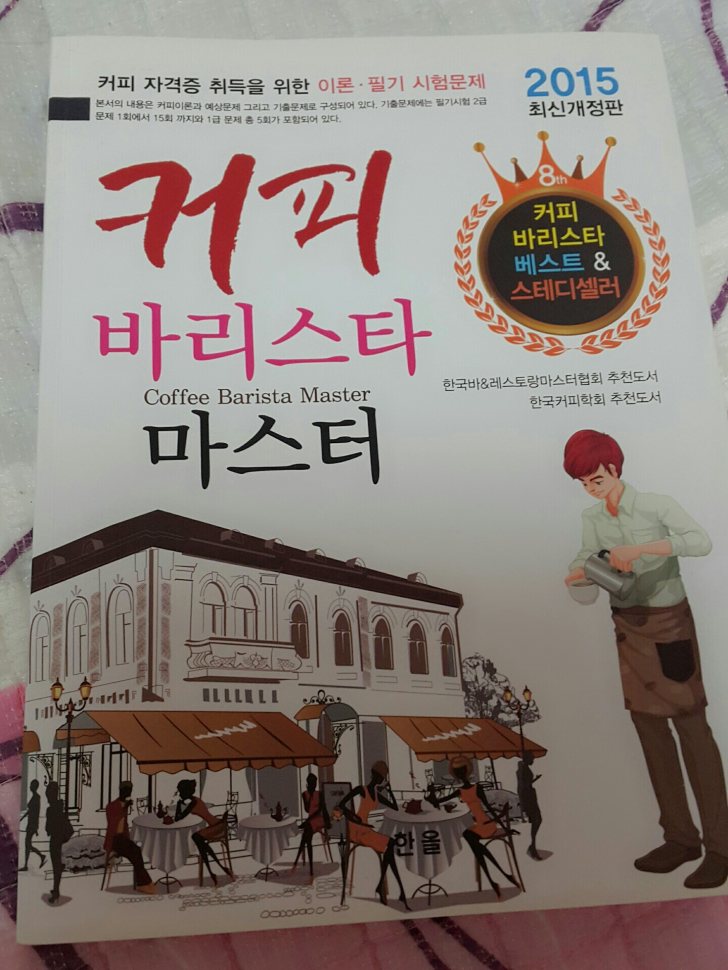 바리스타 도서 바리스타 도서
