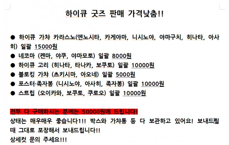 하이큐 굿즈 판매합니다. 하이큐 굿즈 판매합니다.