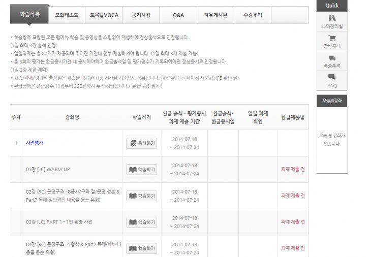 EBS 토익인강 < 토목달750 공유 > 2015년 7월까지 "1년" EBS 토익인강 < 토목달750 공유 > 2015년 7월까지 "1년"