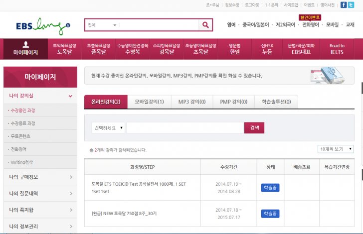 EBS 토익인강 < 토목달750 공유 > 2015년 7월까지 "1년" EBS 토익인강 < 토목달750 공유 > 2015년 7월까지 "1년"