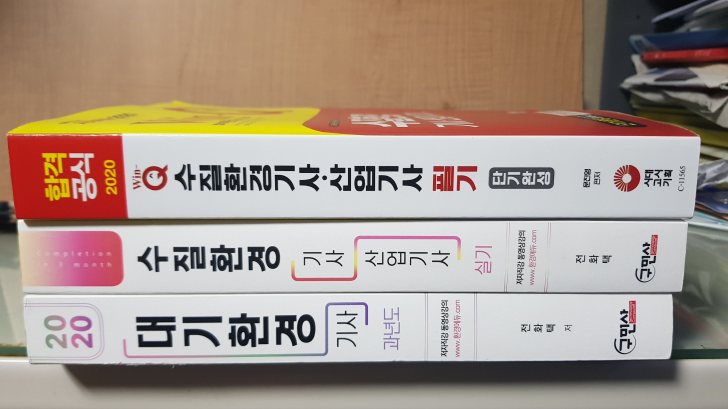 수질환경기사 대기환경기사 책 판매합니다 수질환경기사 대기환경기사 책 판매합니다
