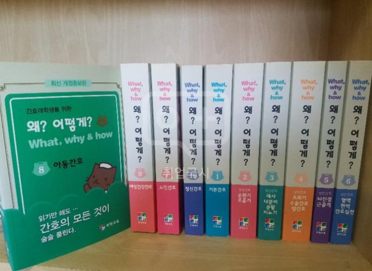 간호대학생을 위한 what,why&how 간호대학생을 위한 what,why&how
