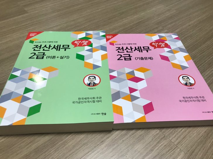 박쌤 전산세무2급 이론+실기, 기출문제 2021개정판
