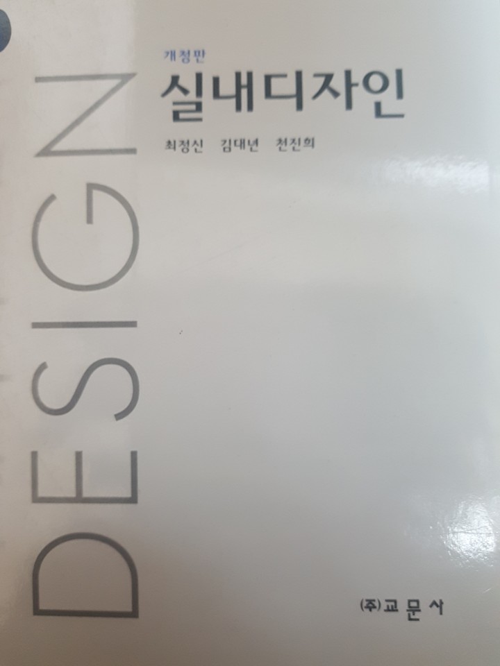 실내디자인 관련 책 4권팝니다 실내디자인 관련 책 4권팝니다