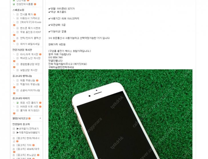 휴대폰 /신발 /사기꾼 /tptkdrhk /KB국민 78940101011213(임명자) /하나 620-221642-061(김춘숙) /010-9554-7441 휴대폰 /신발 /사기꾼 /tptkdrhk /KB국민 78940101011213(임명자) /하나 620-221642-061(김춘숙) /010-9554-7441