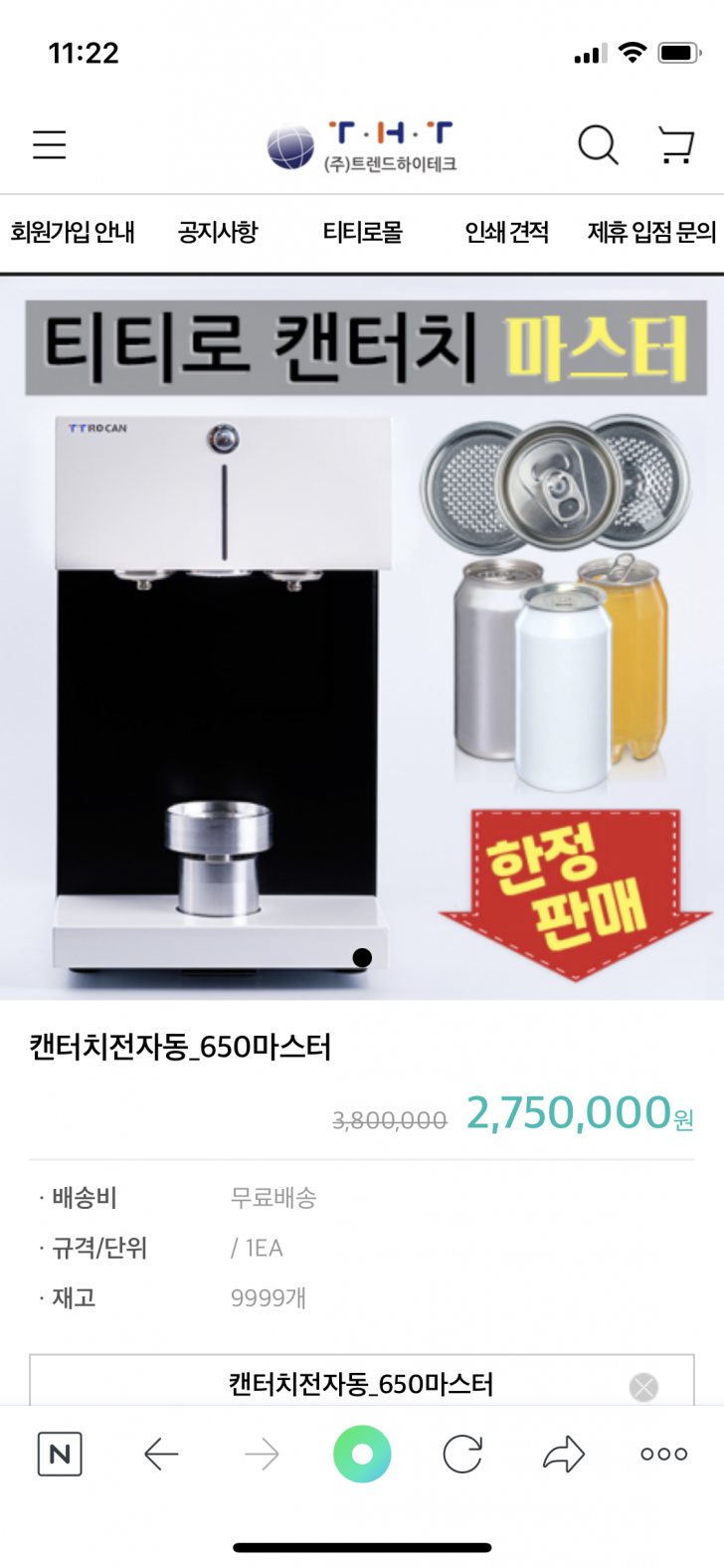 캔실링기 급처분합니다 캔실링기 급처분합니다